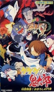 GeGeGe no Kitaro: Yokai Express! The Phantom Train