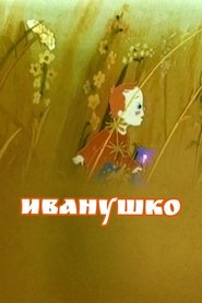 فيلم Иванушко 1991 مترجم أون لاين