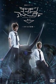 Poster Super Evolution Stage: Digimon Adventure tri - August 1 Adventure 2017