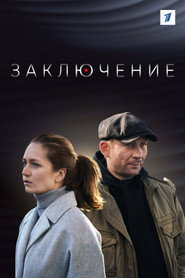 Conclusion постер