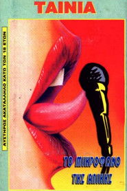 To mikrofono tis Alikis