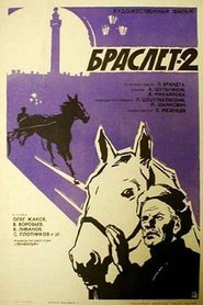 Poster Браслет-2