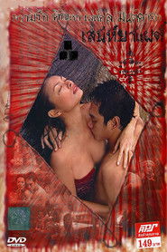 Poster Saneh Ya Faed 2003