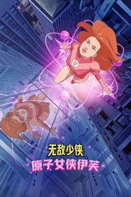 无敌少侠 特别篇 海报