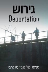 Poster Deportation 1989