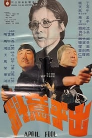 Poster 出乎意料