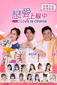 戀愛上線中 (2023)