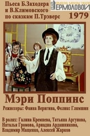 Poster Мэри Поппинс