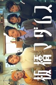 Poster 板橋マダムス - Season 1 Episode 8 : Episode 8 1998