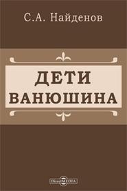 Poster Дети Ванюшина