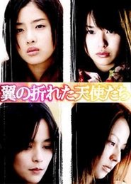 翼の折れた天使たち: Impulse