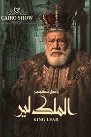 Poster الملك لير