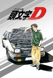 Poster Initial D - Season 3 Episode 22 : The Sorcerer of the Single-Handed Steer 2014