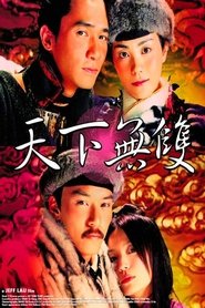 Chinese Odyssey 2002