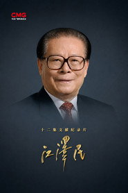 江泽民