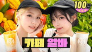The Part-Timers Are Pretty and 10x Louder | ChaPanda | Workdol | fromis_9 Jiwon & (G)I-dle Miyeon