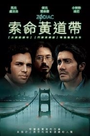 十二宫 (2007)