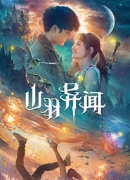 Legend of Shanyu Town (2021) ซานอี้เมืองพิศวง