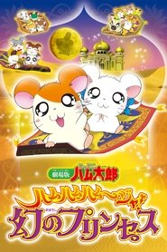 Poster Hamtaro: The Captive Princess 2002