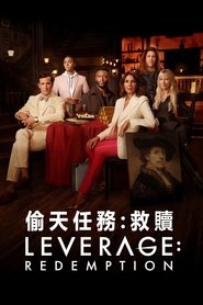 Leverage: Redemption