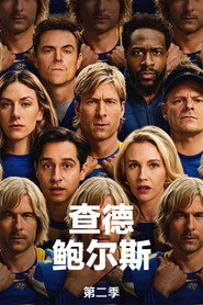 查德·鲍尔斯 第 2 季 海报
