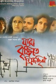 Poster যারা বৃষ্টিতে ভিজেছিলো