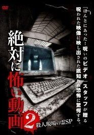 Absolutely Scary Video 2: Ghost Murder Scene (2013)