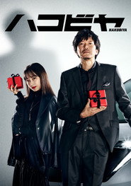 The Courier poster