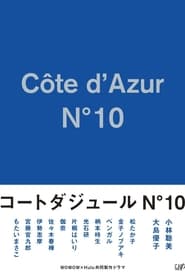Poster Côte d'Azur No.10 2017