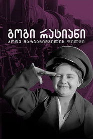 Poster Gogi Ratiani 1927