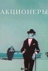 Poster The Shareholders 1963