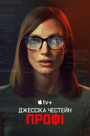 Профі постер