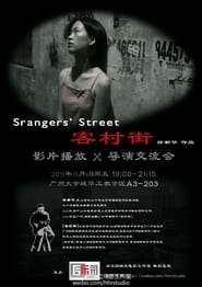 Poster 客村街