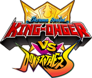 Ohsama Sentai King-Ohger vs. Donbrothers Logo