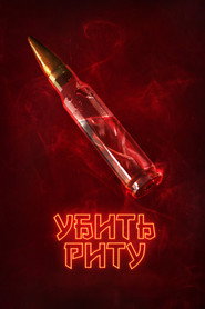 Kill Rita постер
