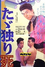 Just Die Alone (1992)