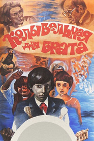 Колыбельная для брата