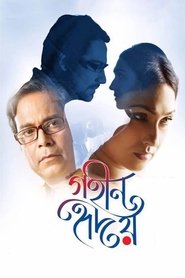 Poster Gohin Hridoy 2018
