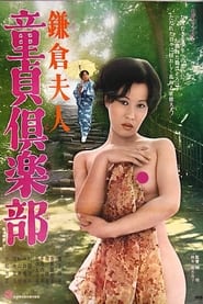 Poster Kamakura fujin: dotei kurabu 1975