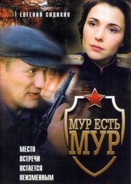 МУР есть МУР poster