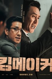 Poster 킹메이커