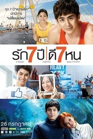 Poster รัก 7 ปี ดี 7 หน