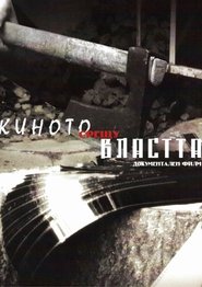 Cinema Againts Power (2017)