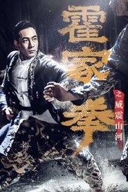 Shocking Kung Fu of Huo’s (2018) Shocking Kung Fu of Huo’s (2018) HD