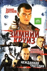 Poster Зимний круиз