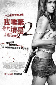 我唾弃你的坟墓2
