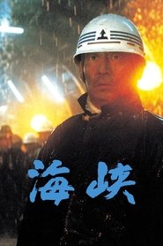 The Longest Tunnel (1982)