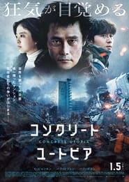 콘크리트 유토피아 (2023)