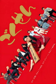 极道鲜师 第 1 季 海报