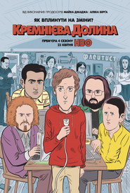 Silicon Valley Season 4 11